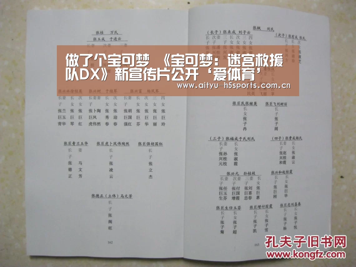 做了个宝可梦 《宝可梦:迷宫救援队DX》新宣传片公开‘爱体育’(图3) 爱体育APP