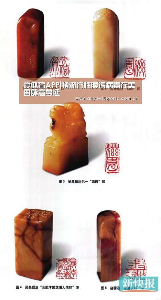 爱体育APP|猪流行性腹泻病毒在美国肆意蔓延(图3) 爱体育