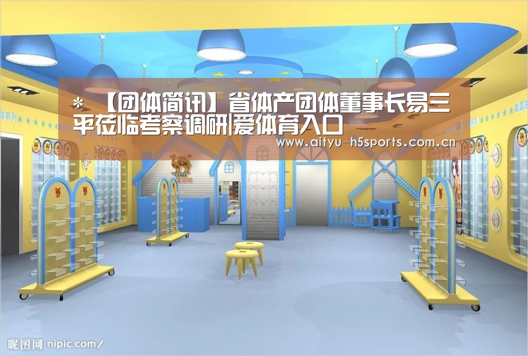 爱体育