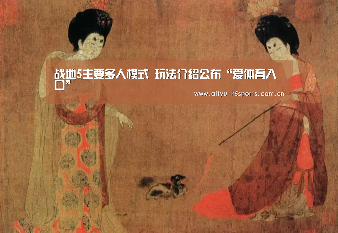 爱体育h5