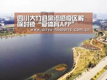 爱体育平台